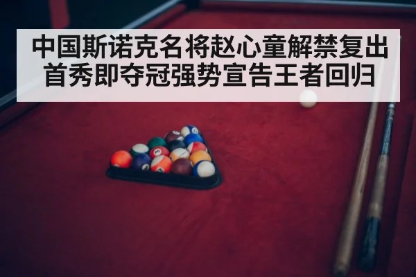 snooker cue ball